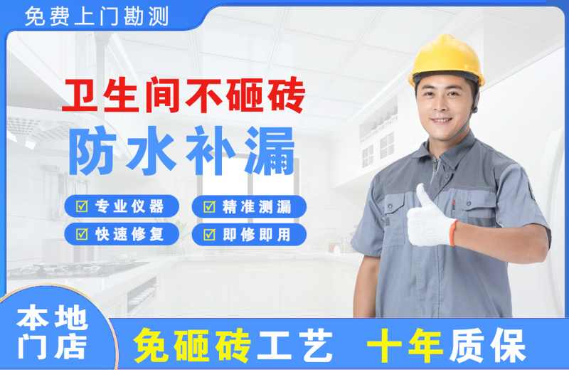 连州卫生间不砸砖修补漏水